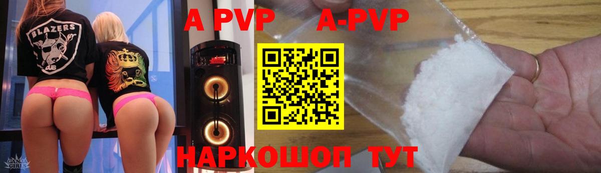 A-PVP мука Реж