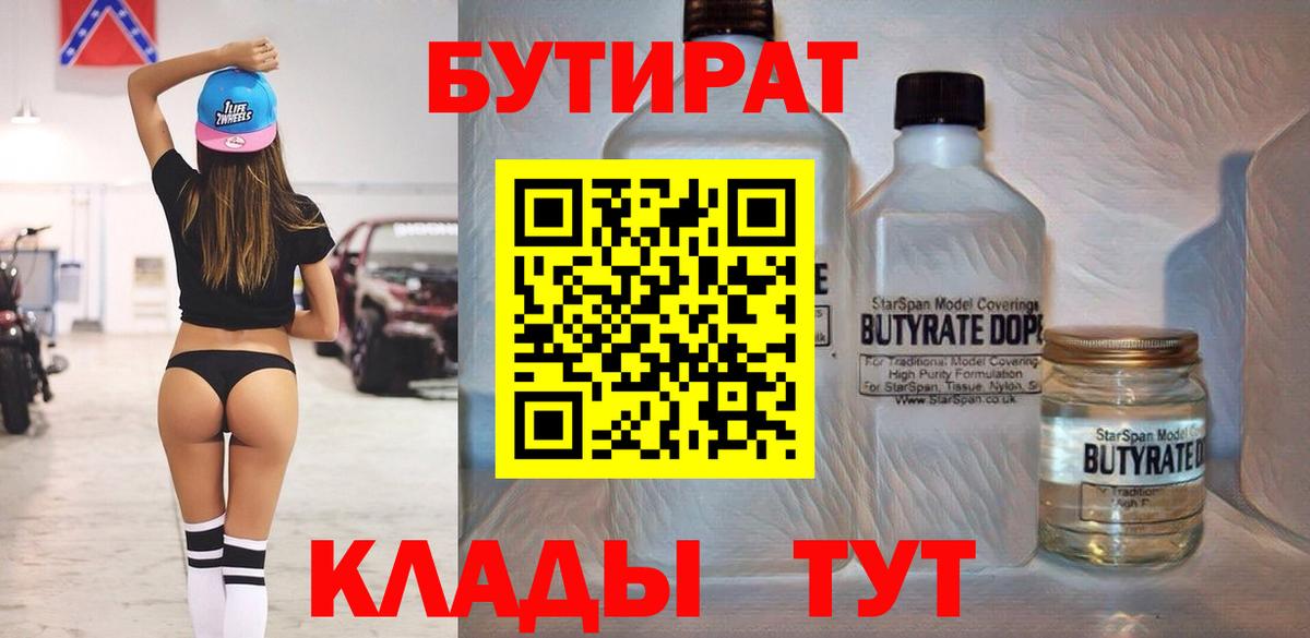 Реж  Бутират жидкий экстази  Вход с VPN 