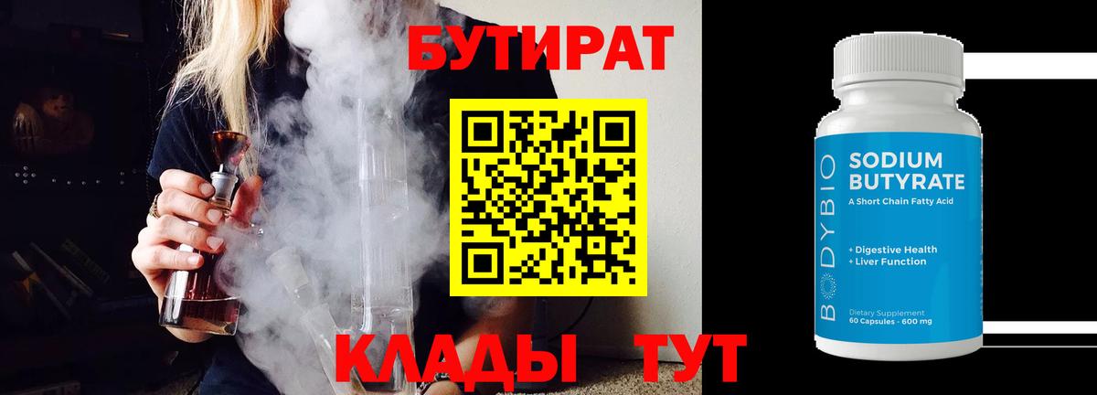 БУТИРАТ бутандиол Реж