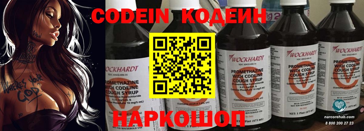 Кодеиновый сироп Lean Purple Drank Реж