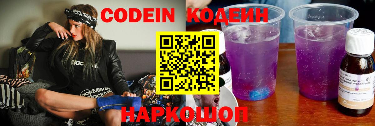 Кодеиновый сироп Lean Purple Drank  Кодеин Purple Drank  Вход с VPN  Реж 